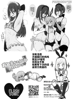 (ふたけっと15.5) [Bassroom (ながのりら)] おねえちゃん♂には敵わないっ♡♥ (ワンパンマン) [oo2oo个人汉化]_29