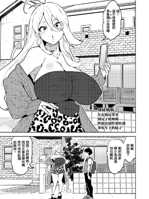 (ふたけっと34) [NOTONE(麻倉下市)]ふたなりギャルママは犯リたがる。｜扶她辣妹媽媽想要侵犯你。[沒有漢化]_03