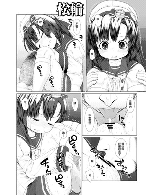 [CANDY POP (春風うにぽ)] ぺろぺろチョイたし (艦隊これくしょん -艦これ-) [一匙咖啡豆汉化组] [DL版]_06