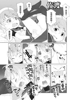 [CANDY POP (春風うにぽ)] ぺろぺろチョイたし (艦隊これくしょん -艦これ-) [一匙咖啡豆汉化组] [DL版]_09