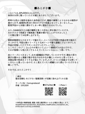 [Corruprotocol (EPLOOV)] 聖女淫魔化 -あどけない聖魔法使いが淫魔に染め上げられる話- [中国翻訳]_39