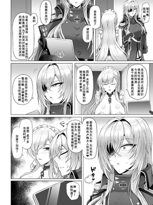[へんたいゑむぶれむ (OKASIRA)] ネトーラレーンVol.5 エリート士官陥落 (アズールレーン) [廉价汉化组] [DL版]_03