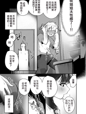 [ガルバリウム鋼板] 隣人の清楚なお姉ちゃんJKは僕を溺愛するドスケベ淫魔でした [甜族星人x我不看本子汉化]_06