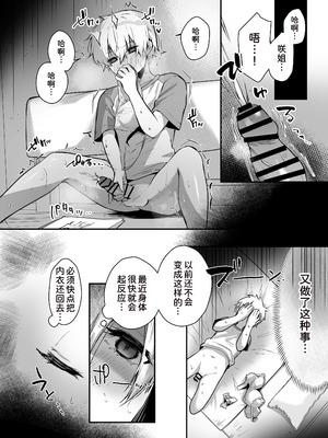 [ガルバリウム鋼板] 隣人の清楚なお姉ちゃんJKは僕を溺愛するドスケベ淫魔でした [甜族星人x我不看本子汉化]_07