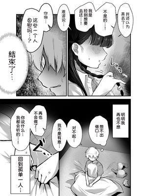 [ガルバリウム鋼板] 隣人の清楚なお姉ちゃんJKは僕を溺愛するドスケベ淫魔でした [甜族星人x我不看本子汉化]_10