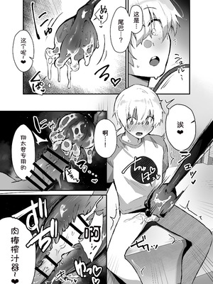 [ガルバリウム鋼板] 隣人の清楚なお姉ちゃんJKは僕を溺愛するドスケベ淫魔でした [甜族星人x我不看本子汉化]_18