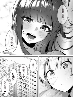 [ガルバリウム鋼板] 隣人の清楚なお姉ちゃんJKは僕を溺愛するドスケベ淫魔でした [甜族星人x我不看本子汉化]_41