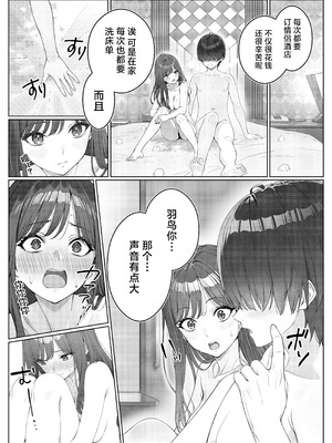 [岸和田BASE (きしわだべーす)] 一軍女子の赤点回避に協力したら…2｜帮助顶级美女摆脱挂科的话…2 [白杨汉化组] [DL版]_04