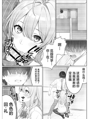 [岸和田BASE (きしわだべーす)] 一軍女子の赤点回避に協力したら…2｜帮助顶级美女摆脱挂科的话…2 [白杨汉化组] [DL版]_08