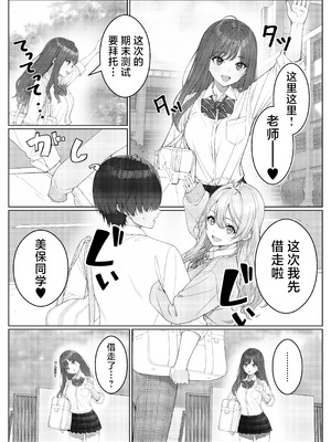 [岸和田BASE (きしわだべーす)] 一軍女子の赤点回避に協力したら…2｜帮助顶级美女摆脱挂科的话…2 [白杨汉化组] [DL版]_12