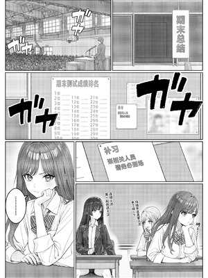 [岸和田BASE (きしわだべーす)] 一軍女子の赤点回避に協力したら…2｜帮助顶级美女摆脱挂科的话…2 [白杨汉化组] [DL版]_24