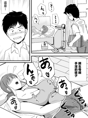 [桃尻ハッスル堂] 寝ぼけた母さんがエロくなって迫ってくる [中国翻訳]_neboke_004