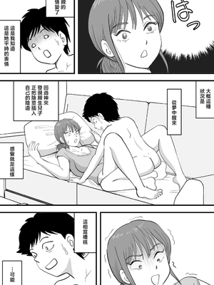 [桃尻ハッスル堂] 寝ぼけた母さんがエロくなって迫ってくる [中国翻訳]_neboke_018