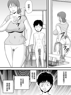 [桃尻ハッスル堂] 寝ぼけた母さんがエロくなって迫ってくる [中国翻訳]_neboke_023
