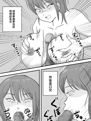 [桃尻ハッスル堂] 寝ぼけた母さんがエロくなって迫ってくる [中国翻訳]_neboke_031