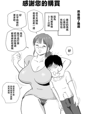 [桃尻ハッスル堂] 寝ぼけた母さんがエロくなって迫ってくる [中国翻訳]_neboke_060