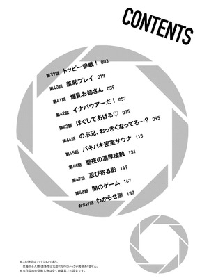 [西木田景志×桂あいり] グラぱらっ！ 第05巻_004