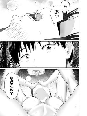 [西木田景志×桂あいり] グラぱらっ！ 第05巻_019