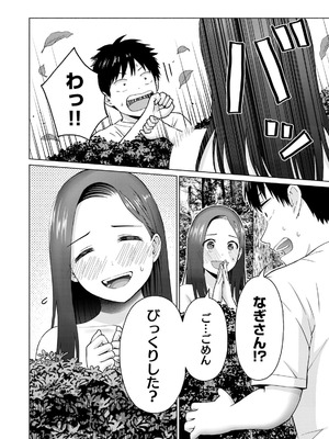 [西木田景志×桂あいり] グラぱらっ！ 第05巻_022