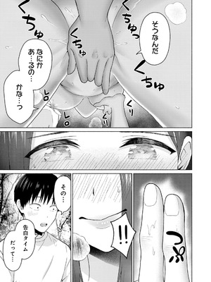 [西木田景志×桂あいり] グラぱらっ！ 第05巻_025