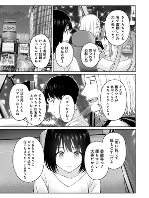 [西木田景志×桂あいり] グラぱらっ！ 第05巻_037