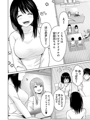 [西木田景志×桂あいり] グラぱらっ！ 第05巻_042