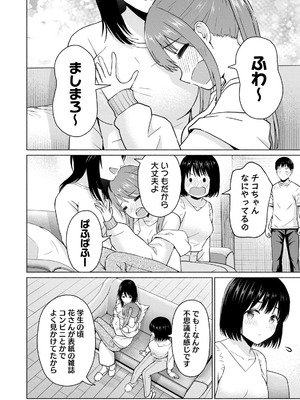 [西木田景志×桂あいり] グラぱらっ！ 第05巻_046