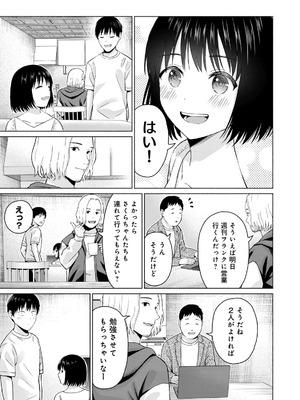 [西木田景志×桂あいり] グラぱらっ！ 第05巻_049