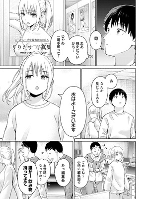 [西木田景志×桂あいり] グラぱらっ！ 第05巻_051