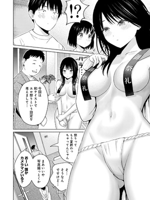 [西木田景志×桂あいり] グラぱらっ！ 第05巻_054