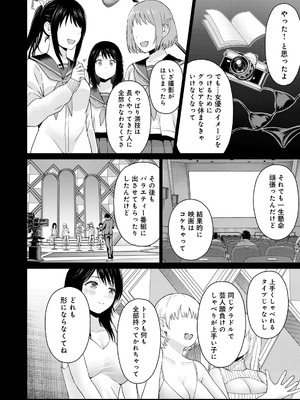 [西木田景志×桂あいり] グラぱらっ！ 第05巻_064