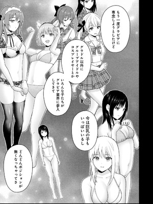 [西木田景志×桂あいり] グラぱらっ！ 第05巻_065