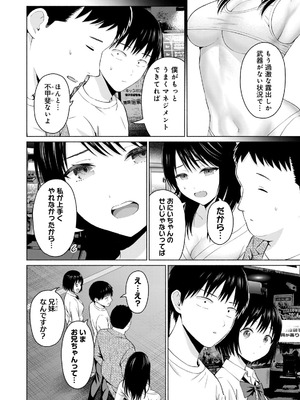 [西木田景志×桂あいり] グラぱらっ！ 第05巻_066