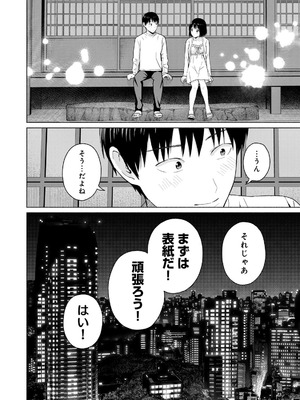 [西木田景志×桂あいり] グラぱらっ！ 第05巻_070