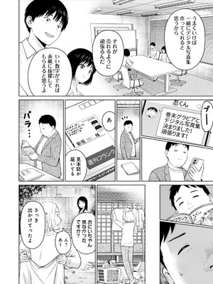 [西木田景志×桂あいり] グラぱらっ！ 第05巻_072