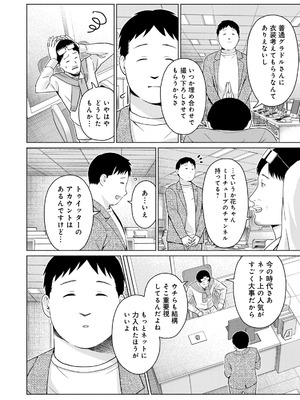 [西木田景志×桂あいり] グラぱらっ！ 第05巻_074