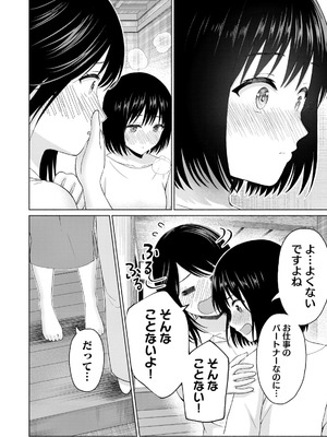 [西木田景志×桂あいり] グラぱらっ！ 第05巻_080