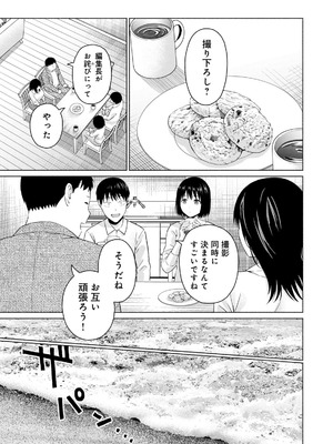 [西木田景志×桂あいり] グラぱらっ！ 第05巻_083