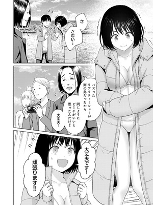 [西木田景志×桂あいり] グラぱらっ！ 第05巻_084