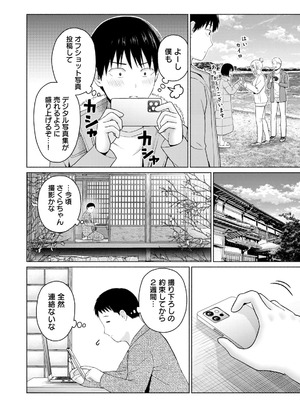 [西木田景志×桂あいり] グラぱらっ！ 第05巻_086