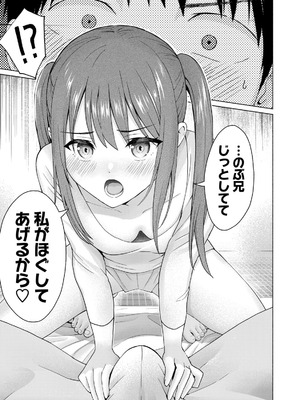 [西木田景志×桂あいり] グラぱらっ！ 第05巻_095