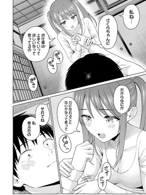 [西木田景志×桂あいり] グラぱらっ！ 第05巻_098