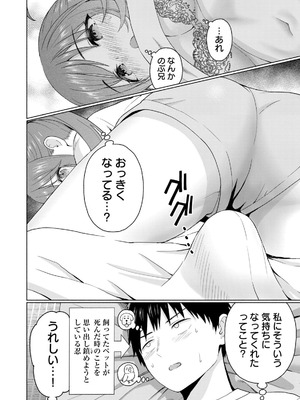 [西木田景志×桂あいり] グラぱらっ！ 第05巻_102