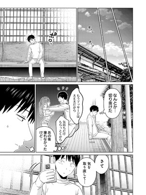 [西木田景志×桂あいり] グラぱらっ！ 第05巻_105