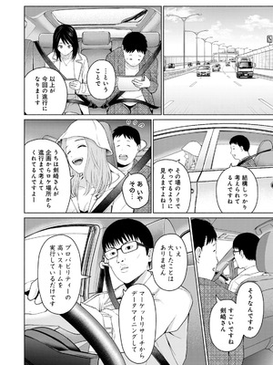 [西木田景志×桂あいり] グラぱらっ！ 第05巻_108