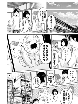 [西木田景志×桂あいり] グラぱらっ！ 第05巻_120