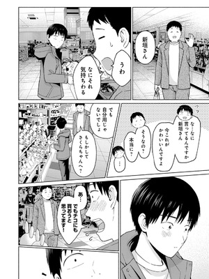 [西木田景志×桂あいり] グラぱらっ！ 第05巻_122