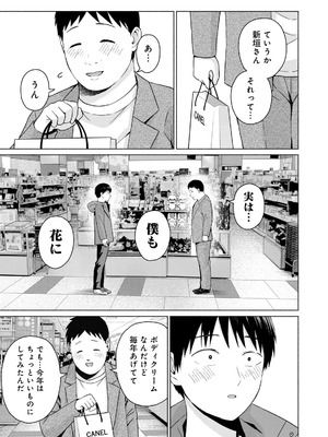 [西木田景志×桂あいり] グラぱらっ！ 第05巻_123