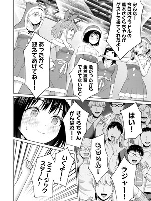 [西木田景志×桂あいり] グラぱらっ！ 第05巻_130