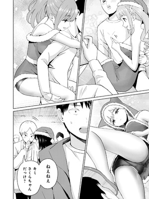 [西木田景志×桂あいり] グラぱらっ！ 第05巻_134